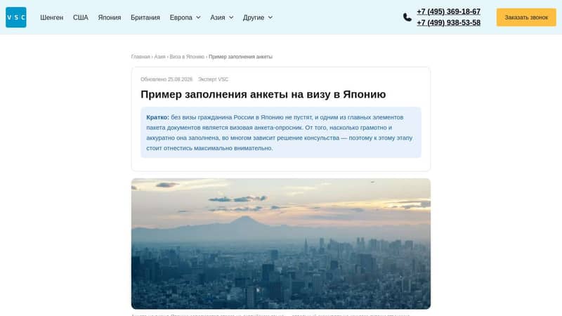 Анкета на визу в Японию