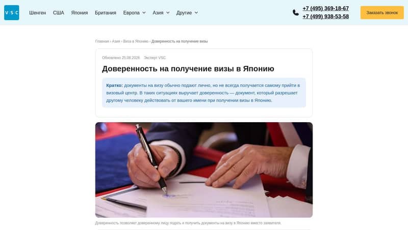 Доверенность для визы в Японию