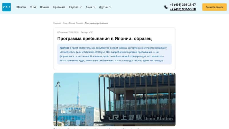 Программа пребывания в Японии