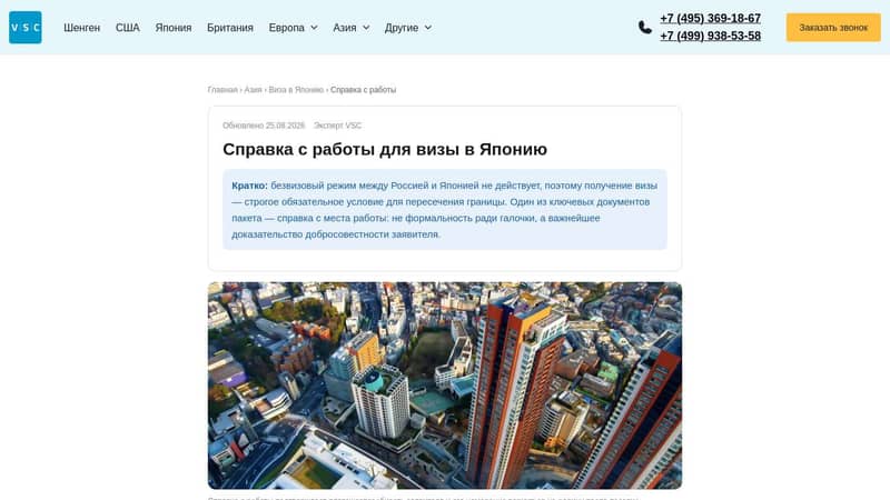 Справка с работы для визы в Японию