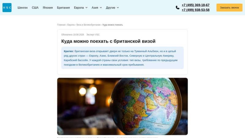 Куда ехать за визой в Великобританию
