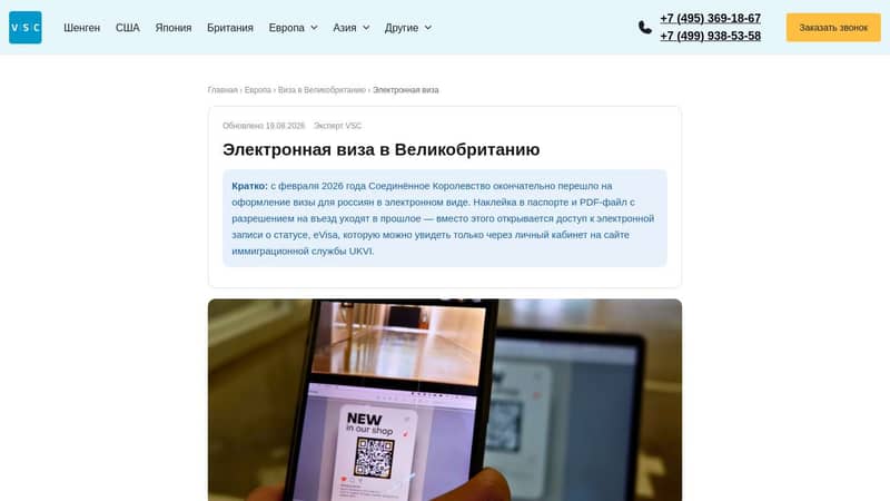 Электронная виза в Великобританию