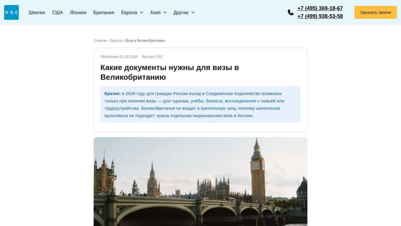 Документы на визу в Великобританию