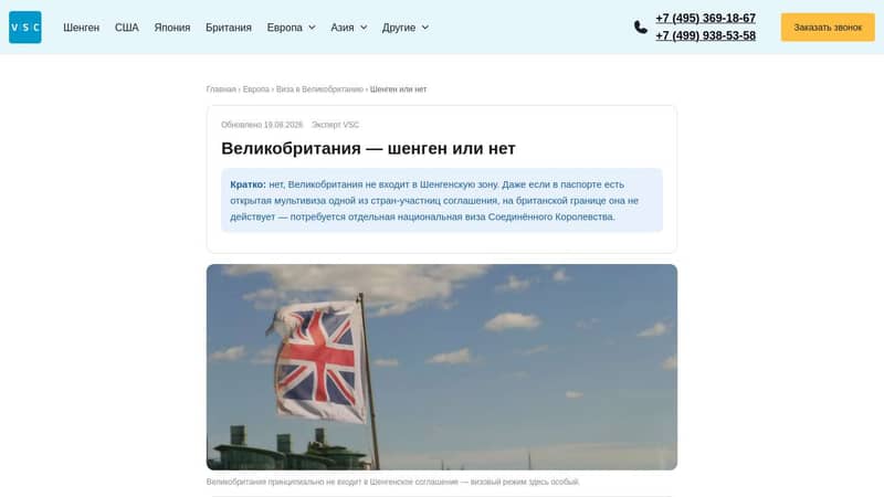 Шенген и въезд в Великобританию