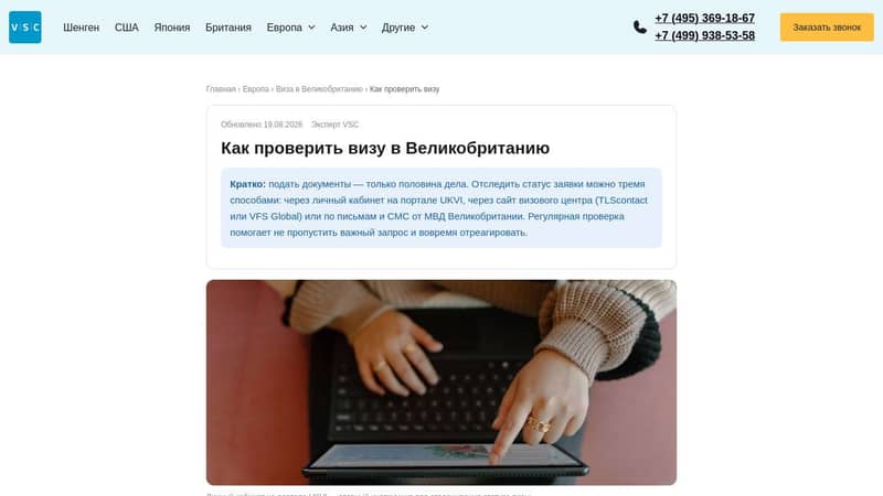 Как проверить визу в Великобританию
