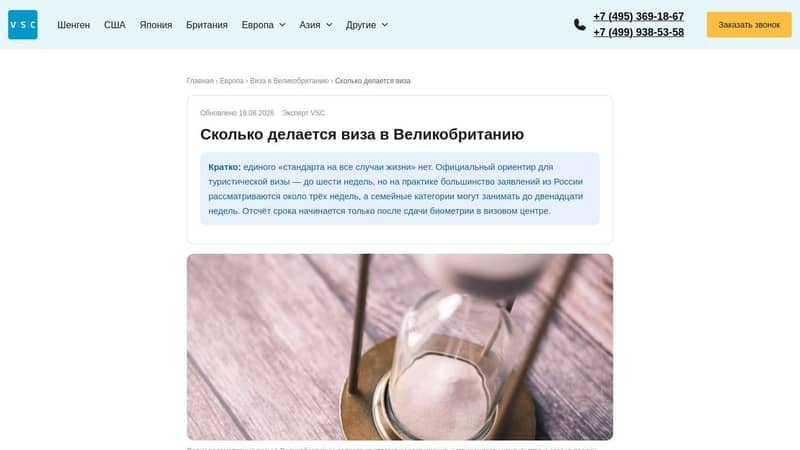 Сколько делается виза в Великобританию