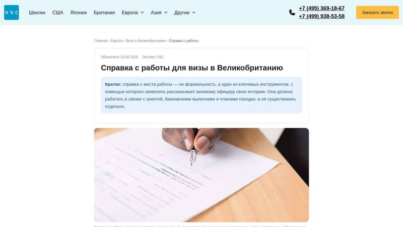 Справки для визы в Великобританию