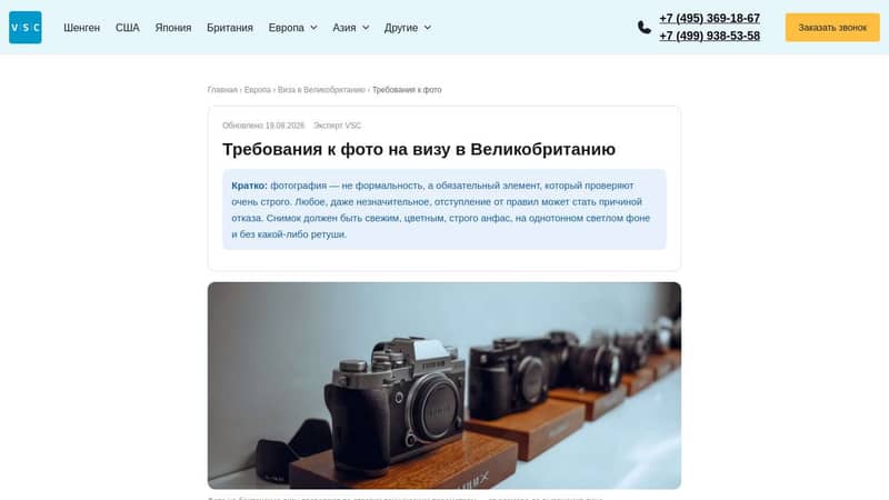 Фото на визу в Великобританию