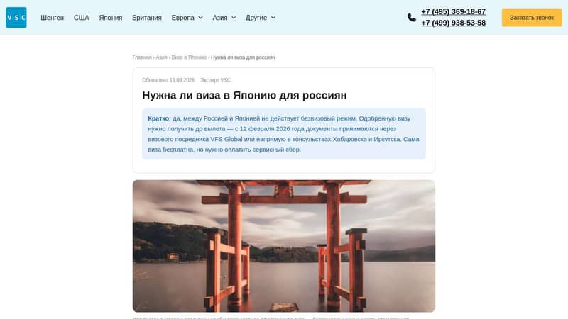 Нужна ли виза в Японию